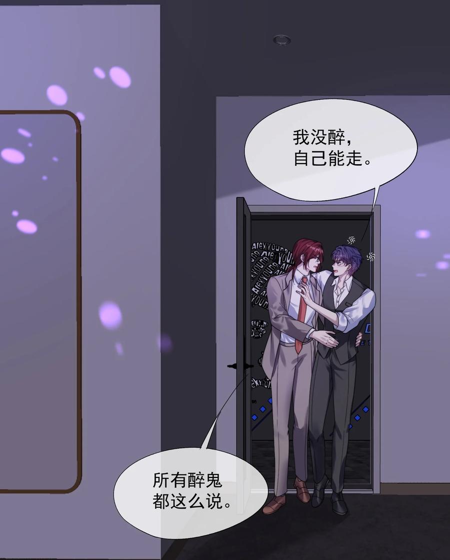 《诱捕恶犬》第39话 要不……把他关起来吧！ 第2页