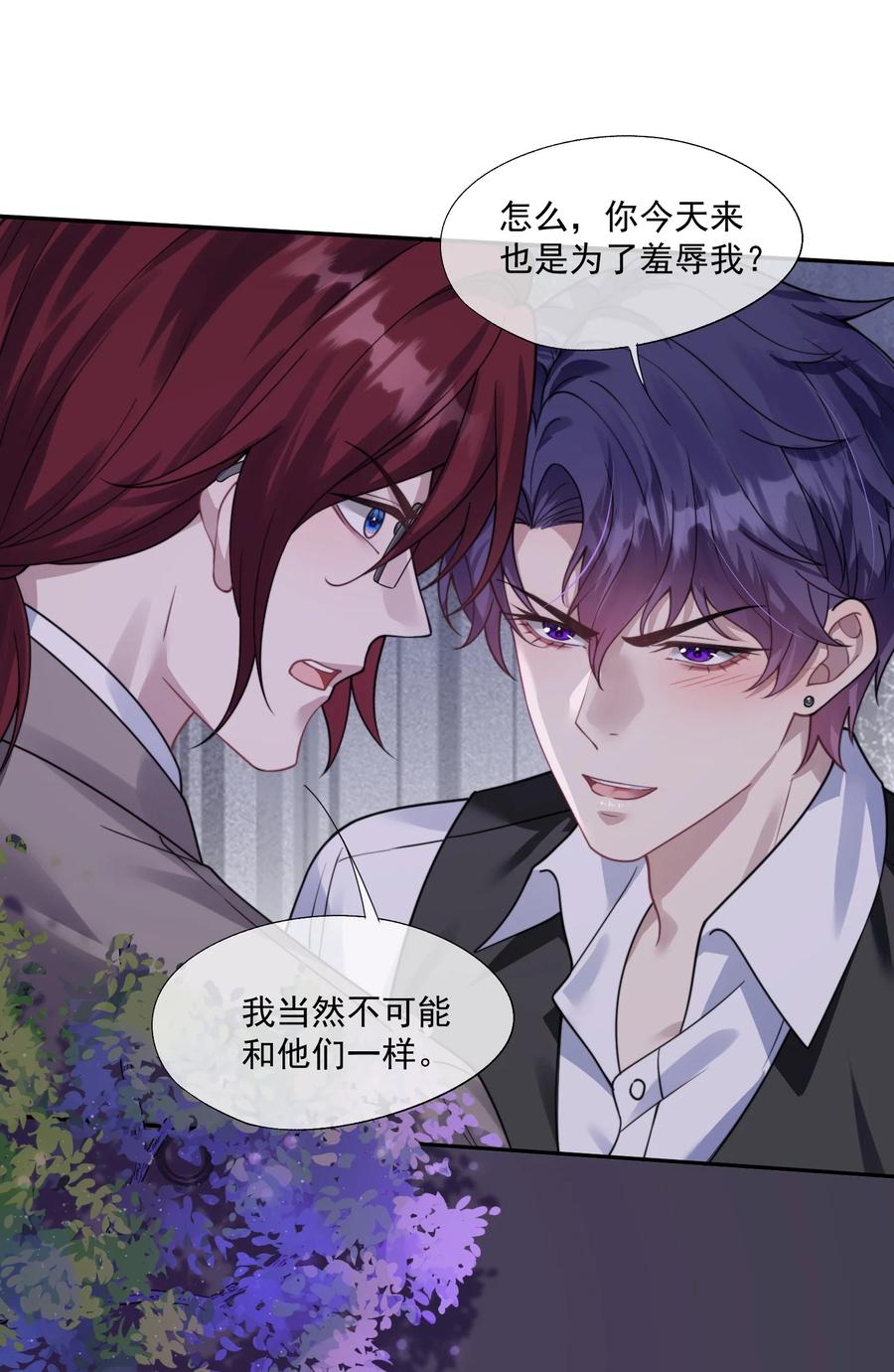 《诱捕恶犬》第39话 要不……把他关起来吧！ 第6页