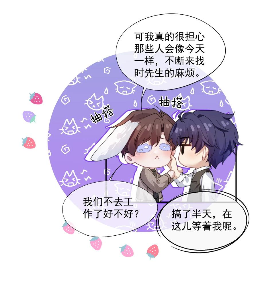 《诱捕恶犬》第39话 要不……把他关起来吧！ 第30页