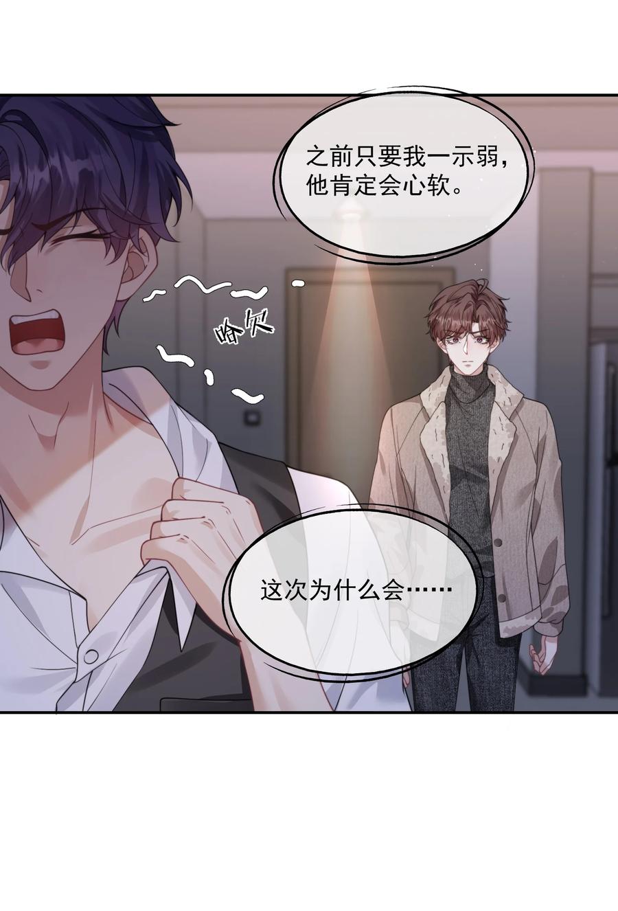 《诱捕恶犬》第39话 要不……把他关起来吧！ 第32页