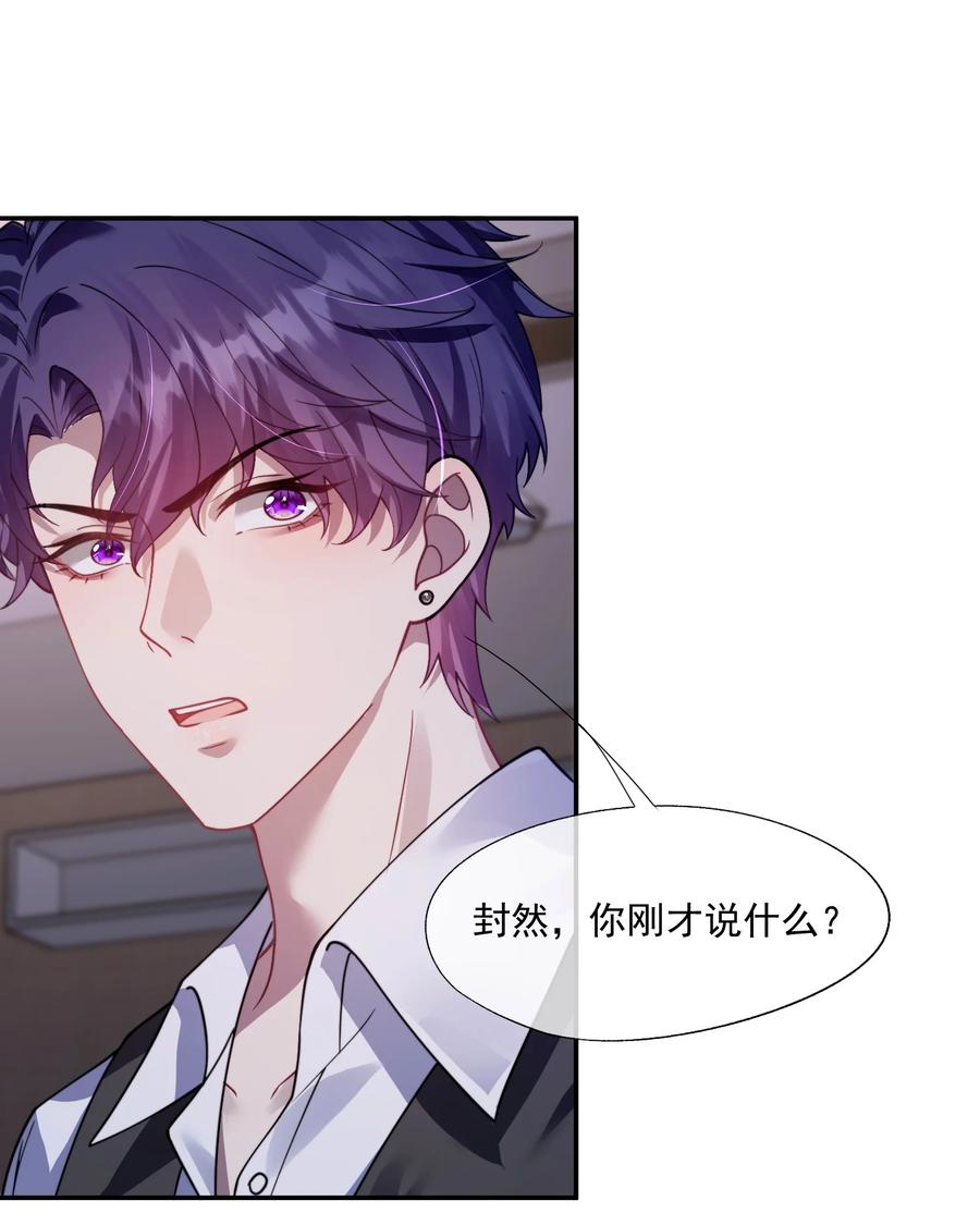 《诱捕恶犬》第39话 要不……把他关起来吧！ 第20页