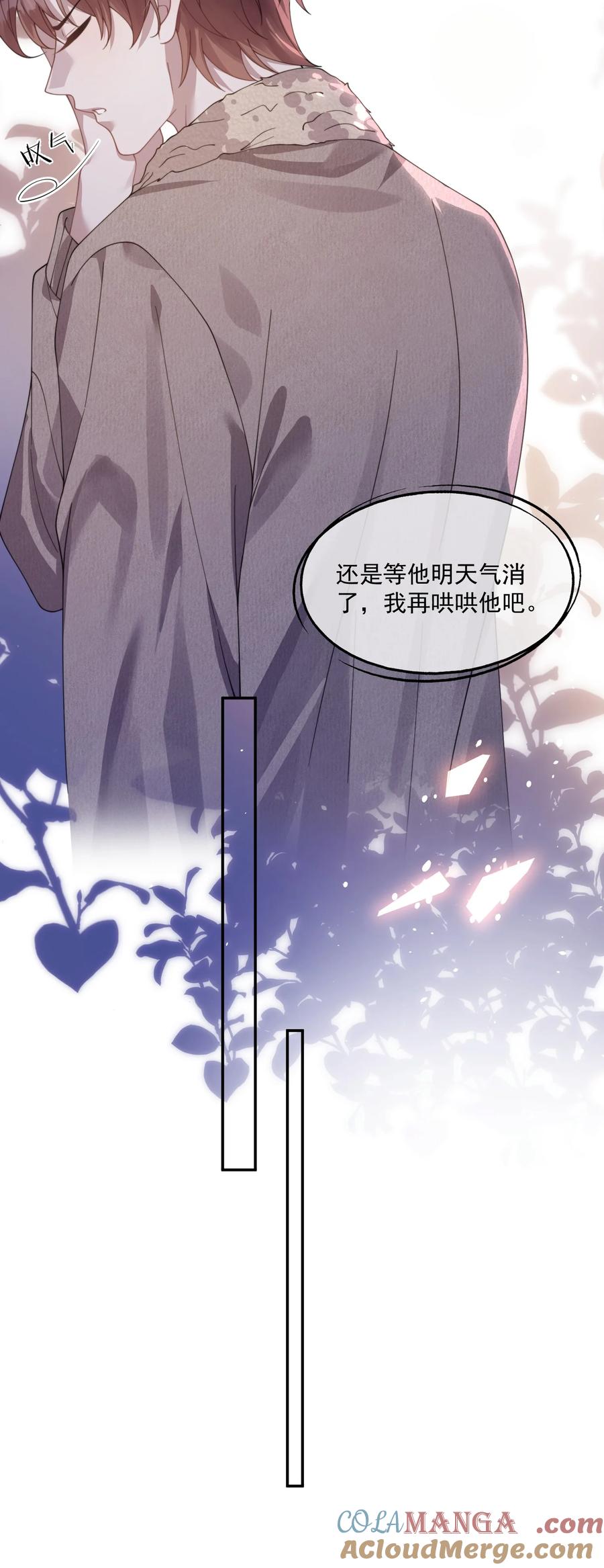 《诱捕恶犬》第40话 时先生……我想要…… 第5页