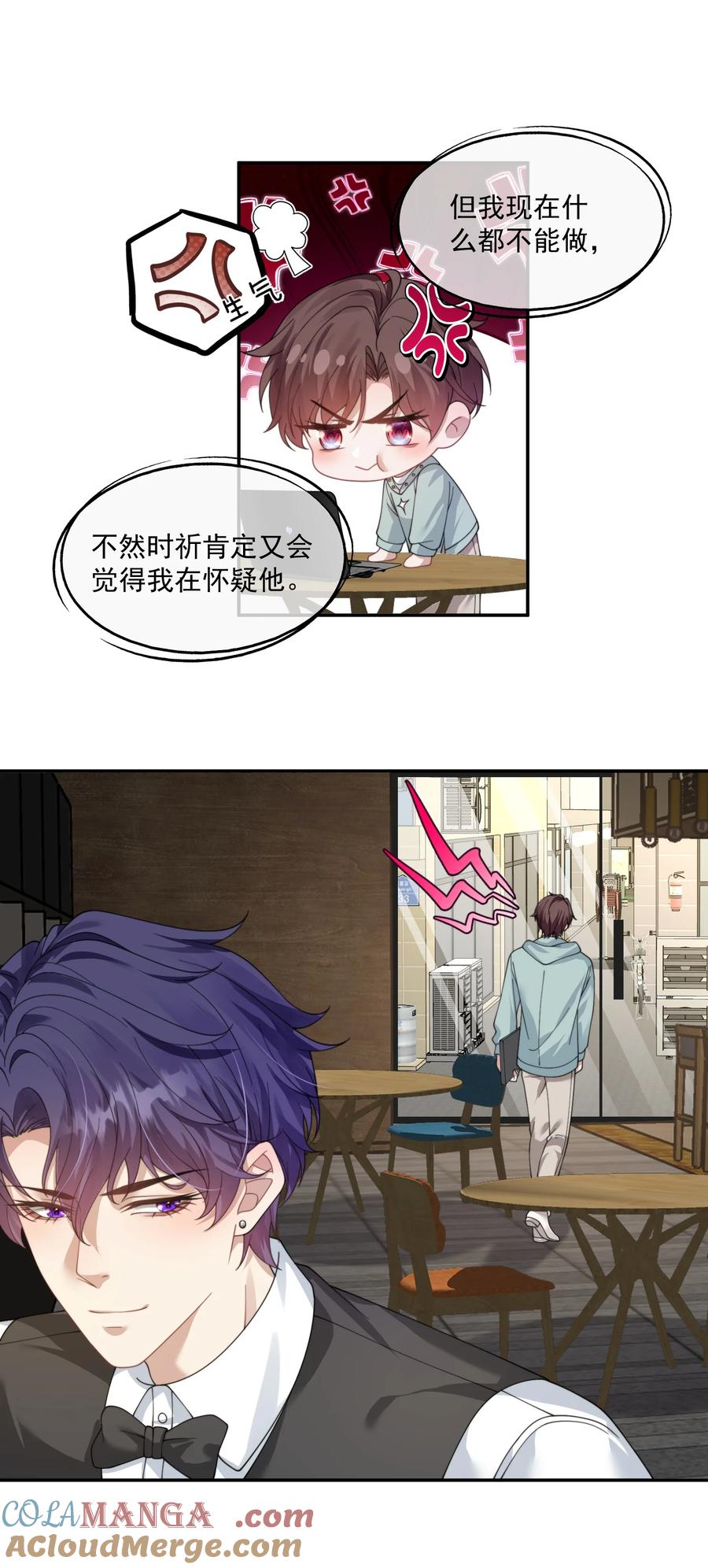 《诱捕恶犬》第40话 时先生……我想要…… 第21页