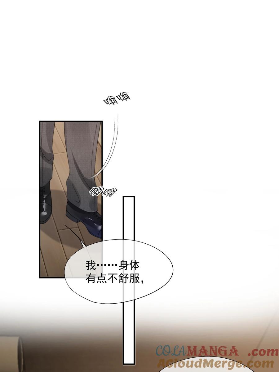 《诱捕恶犬》第40话 时先生……我想要…… 第31页