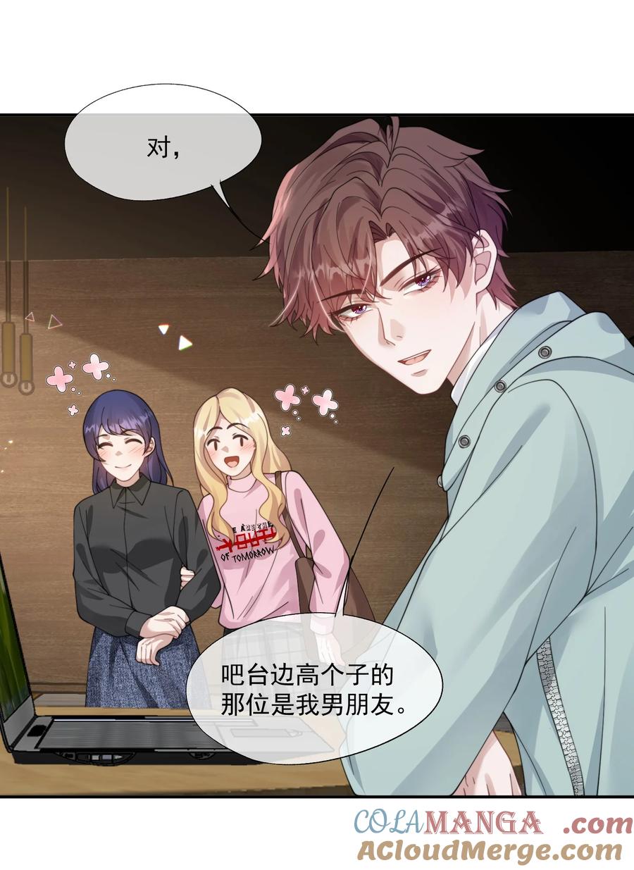 《诱捕恶犬》第40话 时先生……我想要…… 第13页