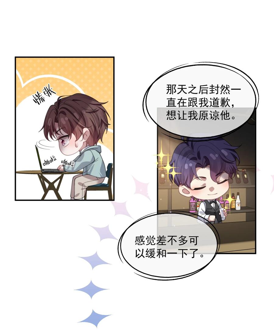 《诱捕恶犬》第40话 时先生……我想要…… 第10页
