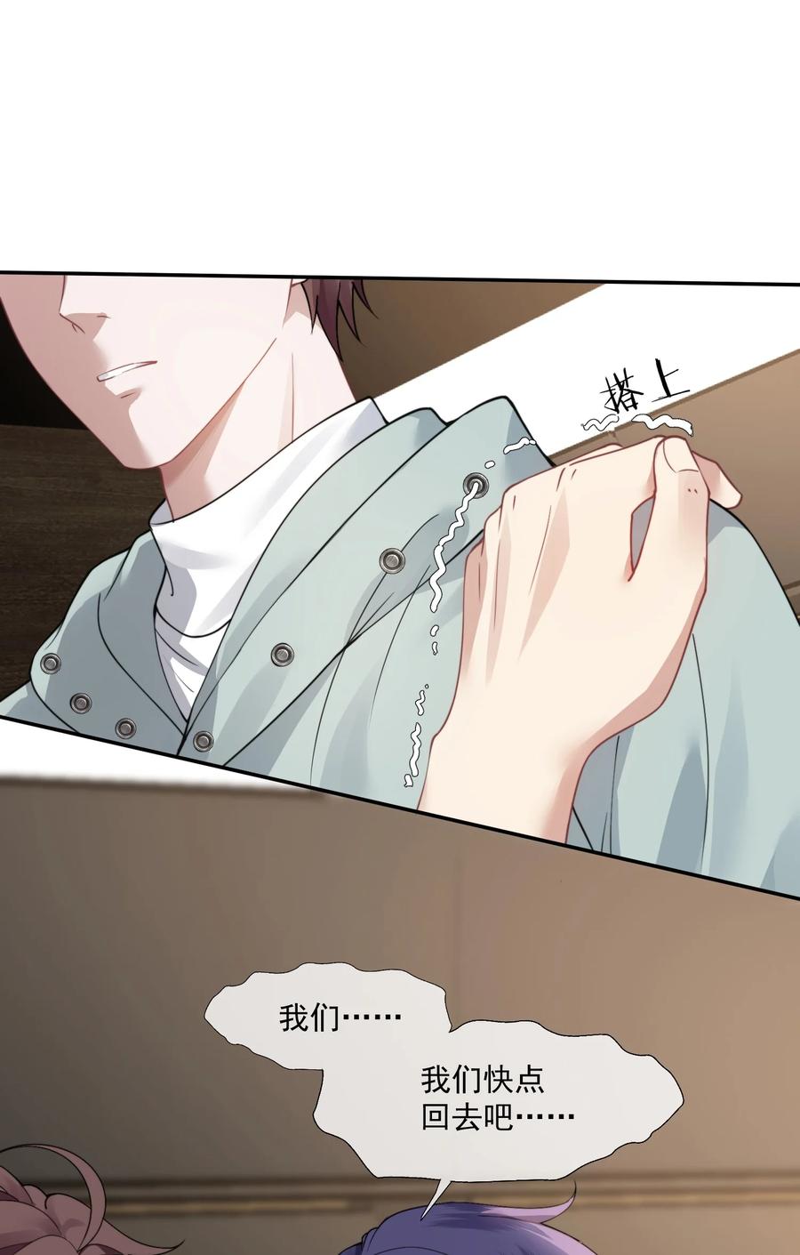《诱捕恶犬》第40话 时先生……我想要…… 第36页