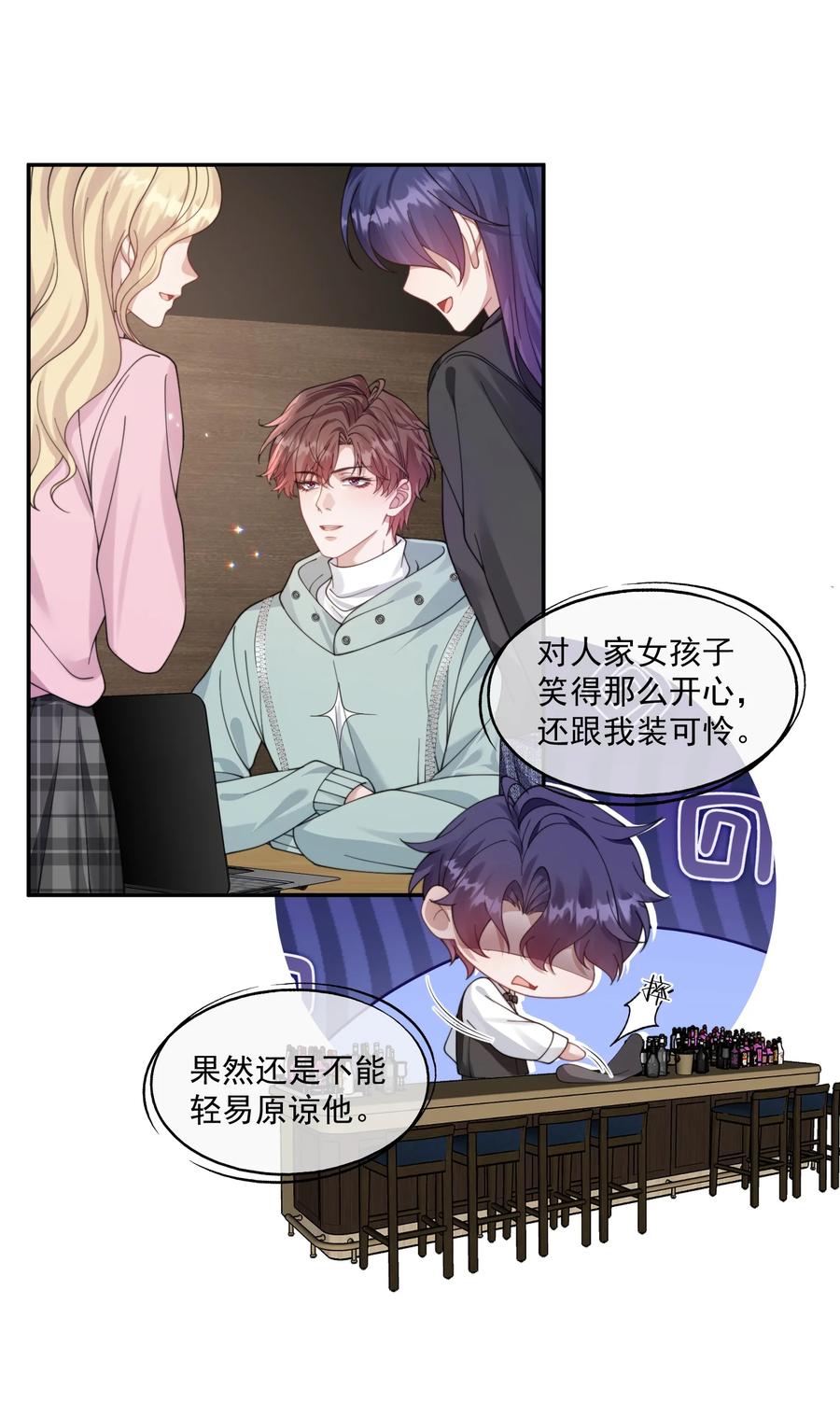 《诱捕恶犬》第40话 时先生……我想要…… 第12页
