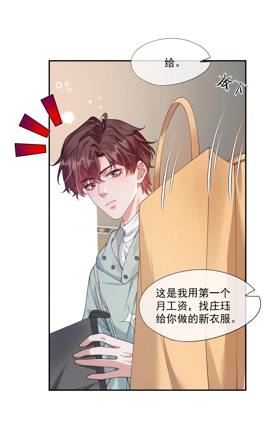 《诱捕恶犬》第40话 时先生……我想要…… 第24页