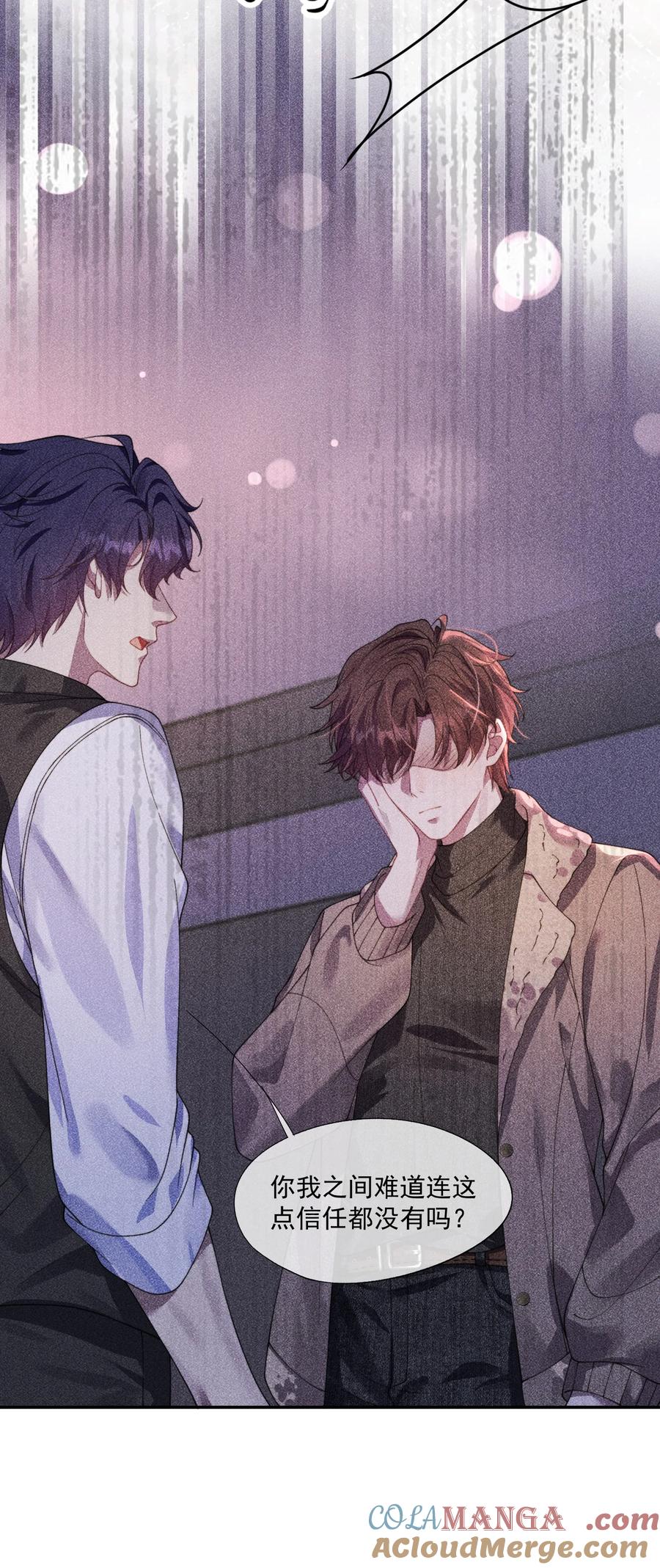 《诱捕恶犬》第40话 时先生……我想要…… 第3页