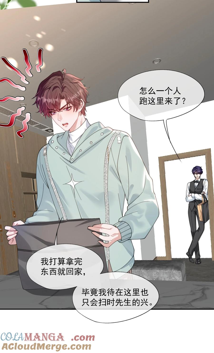 《诱捕恶犬》第40话 时先生……我想要…… 第23页