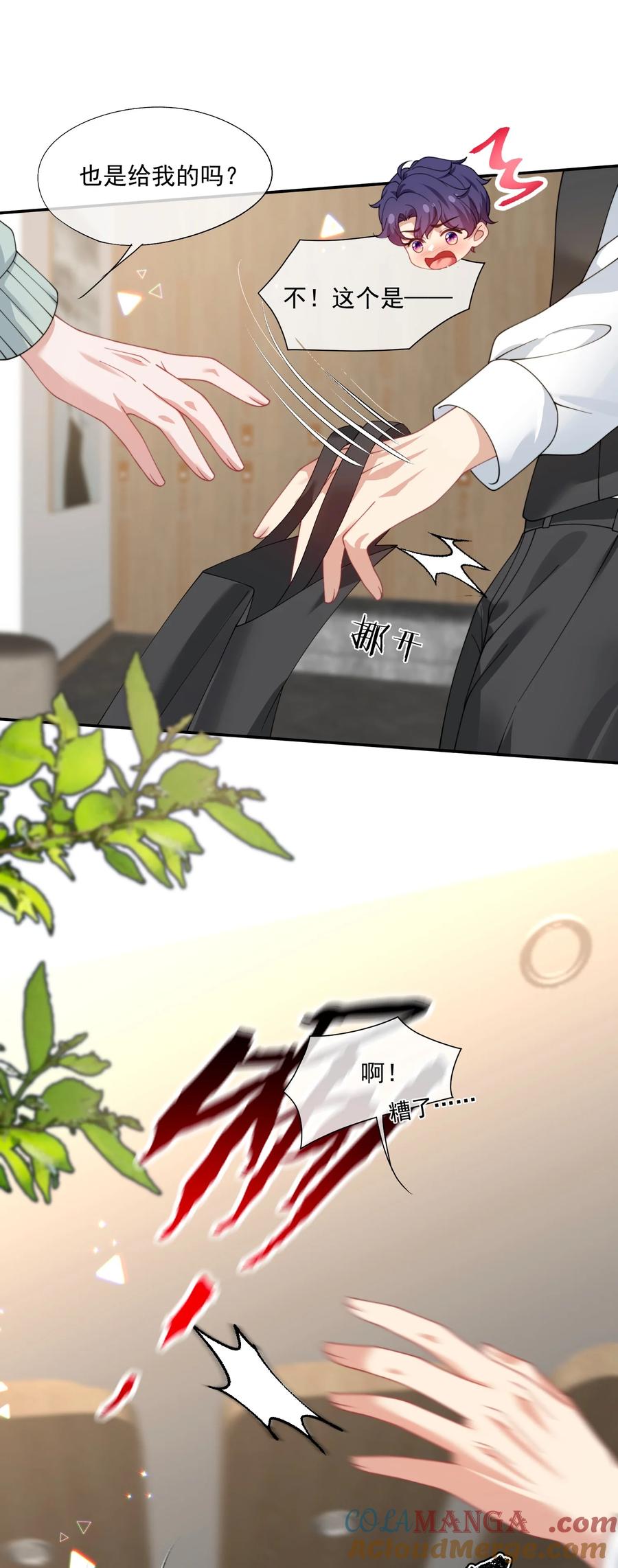 《诱捕恶犬》第40话 时先生……我想要…… 第27页