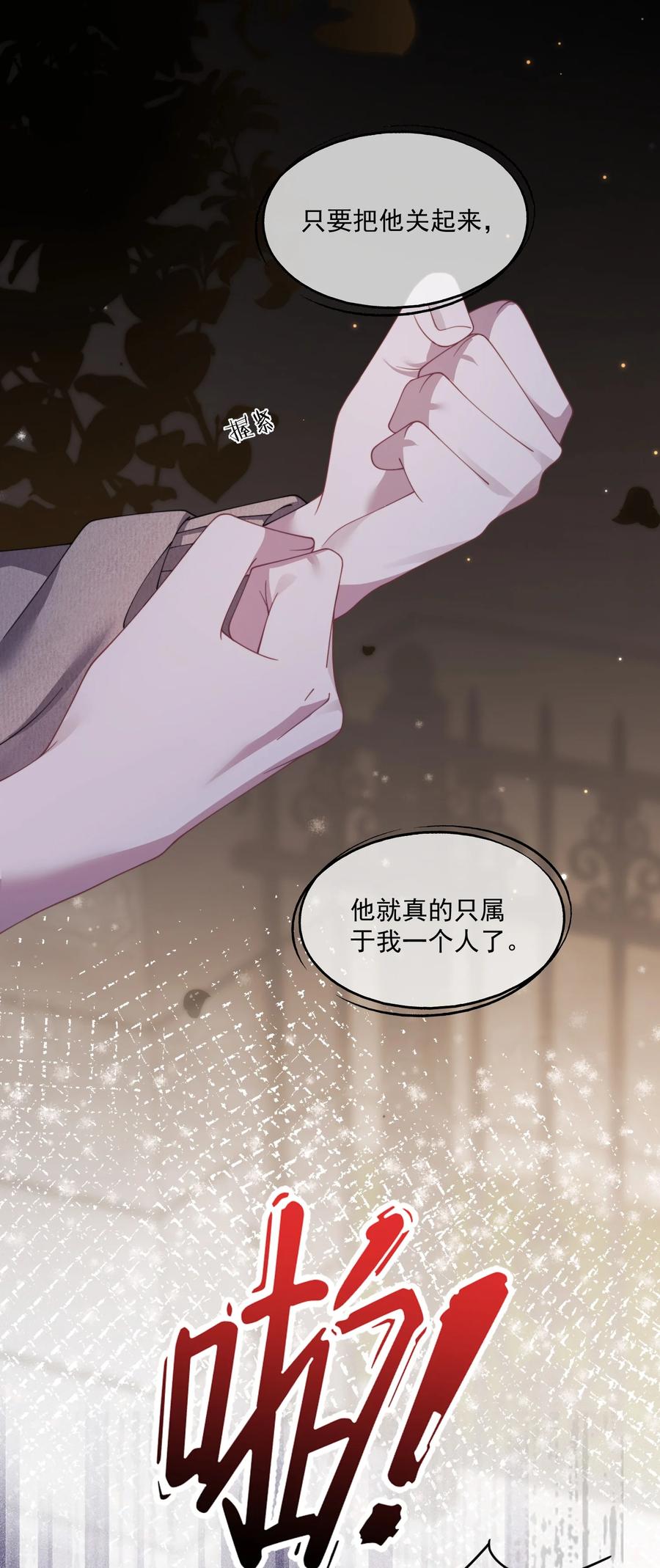 《诱捕恶犬》第40话 时先生……我想要…… 第2页