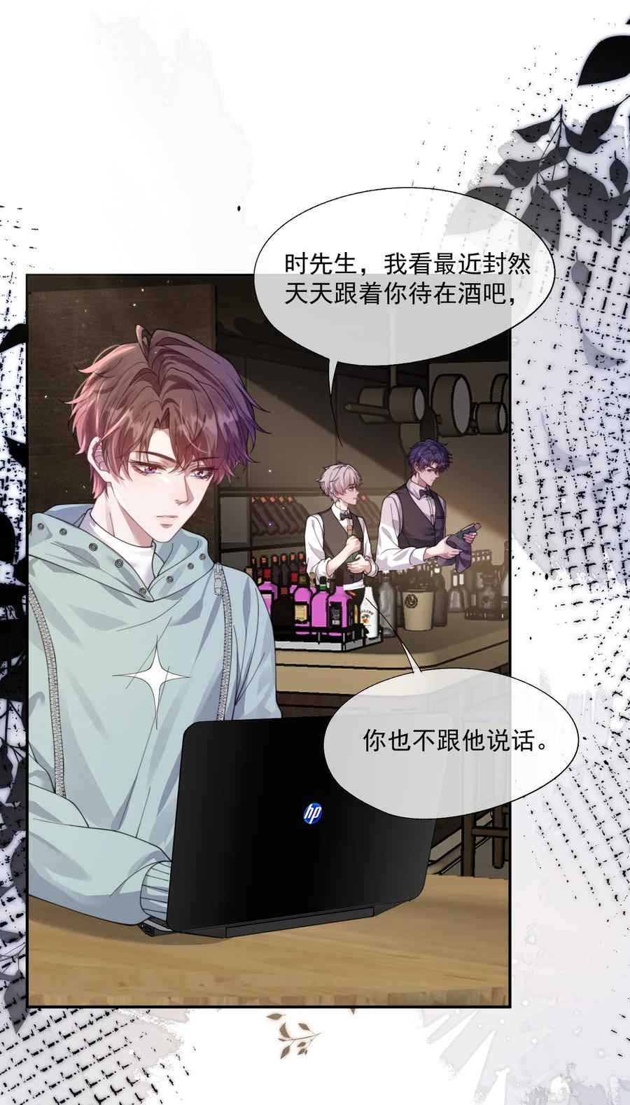 《诱捕恶犬》第40话 时先生……我想要…… 第8页