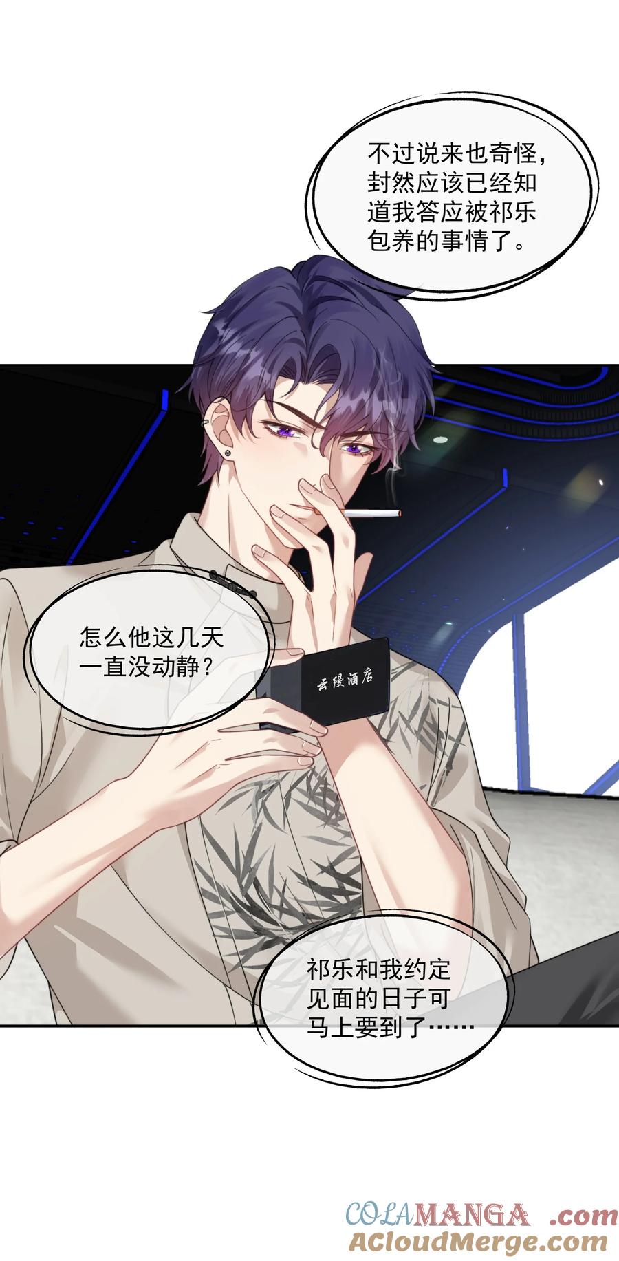 《诱捕恶犬》第41话 他真的被祈乐包养了？ 第21页