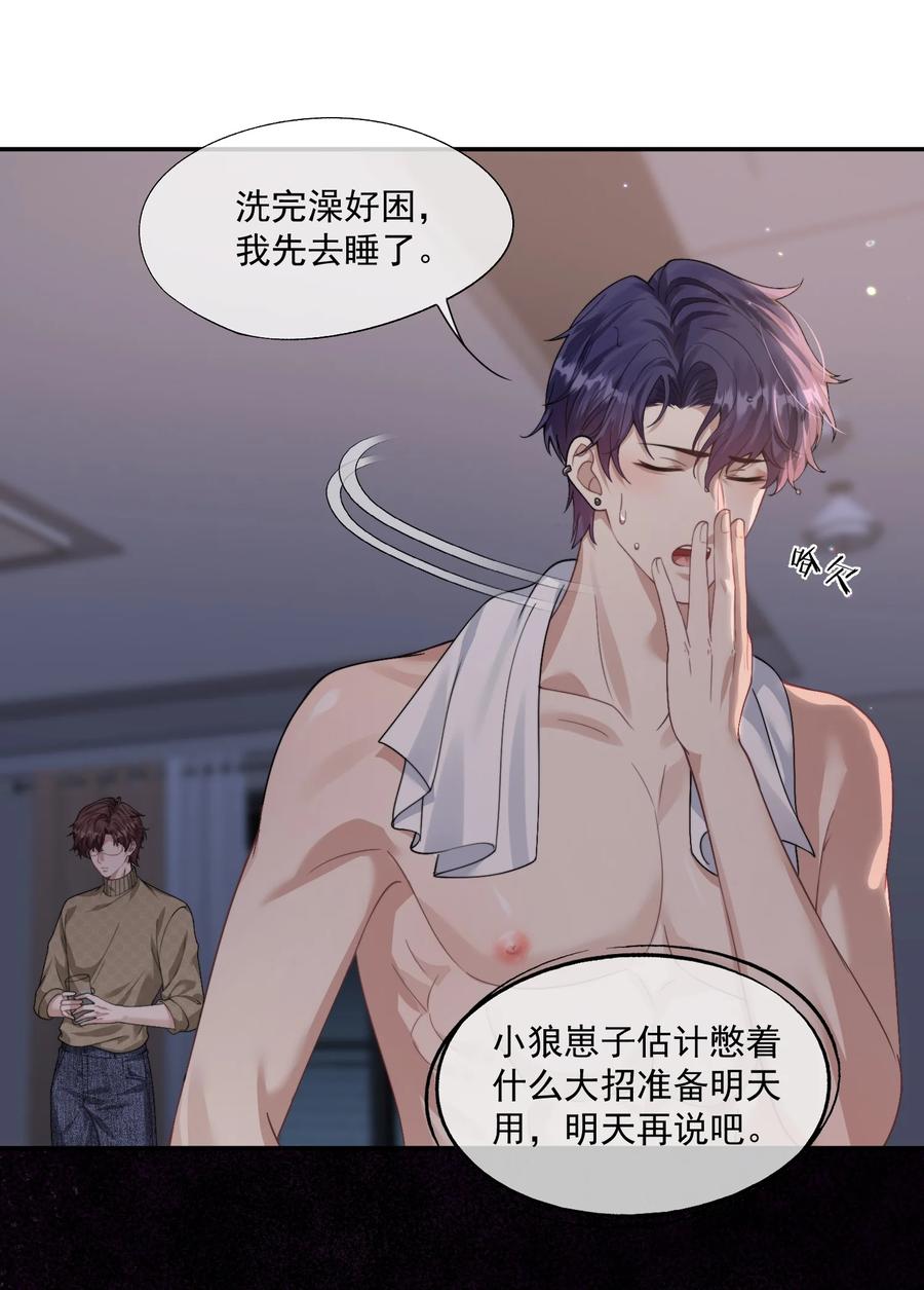 《诱捕恶犬》第41话 他真的被祈乐包养了？ 第28页