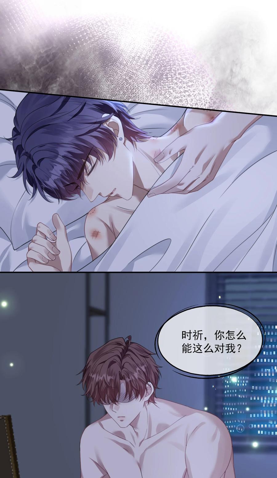 《诱捕恶犬》第41话 他真的被祈乐包养了？ 第16页