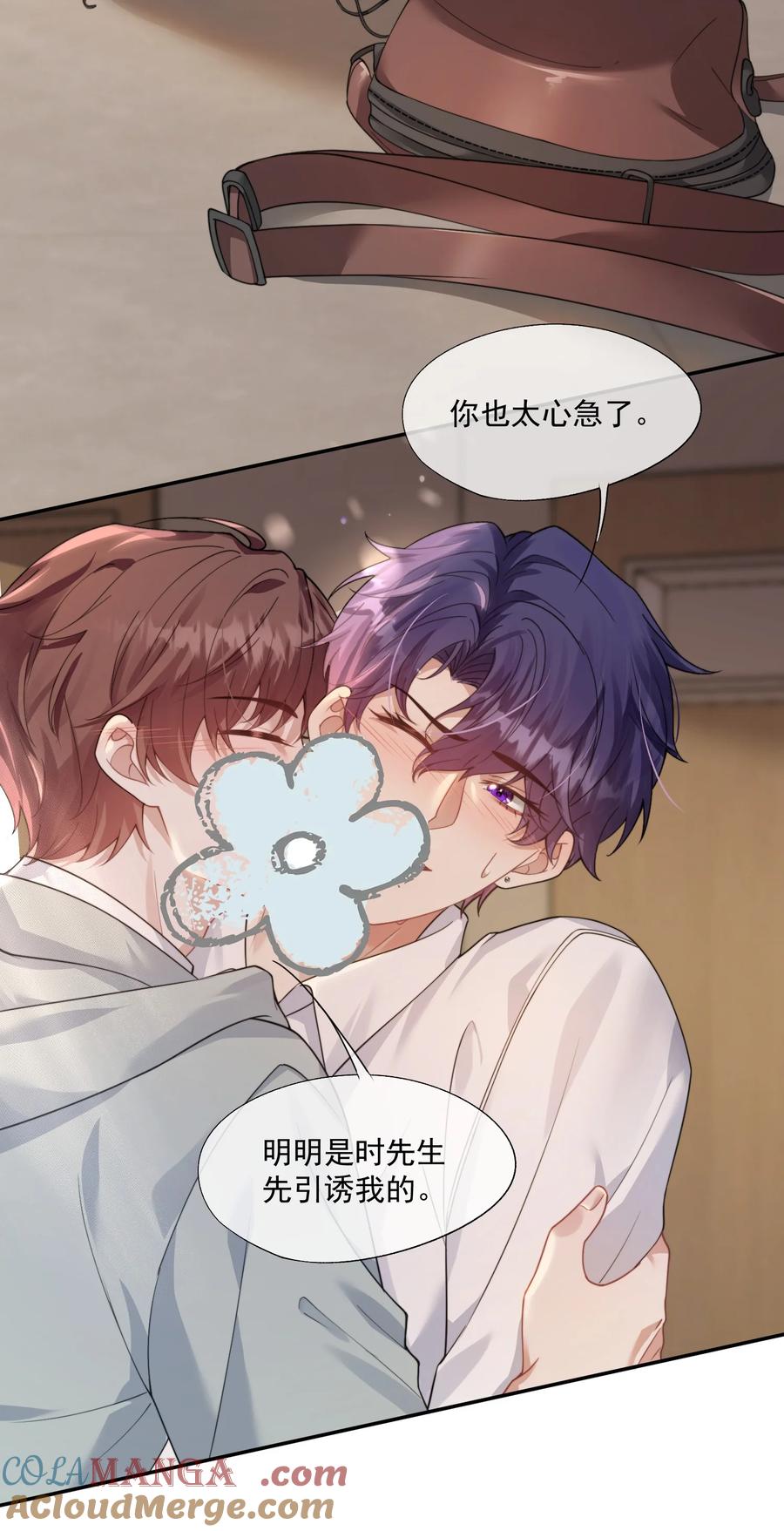 《诱捕恶犬》第41话 他真的被祈乐包养了？ 第3页