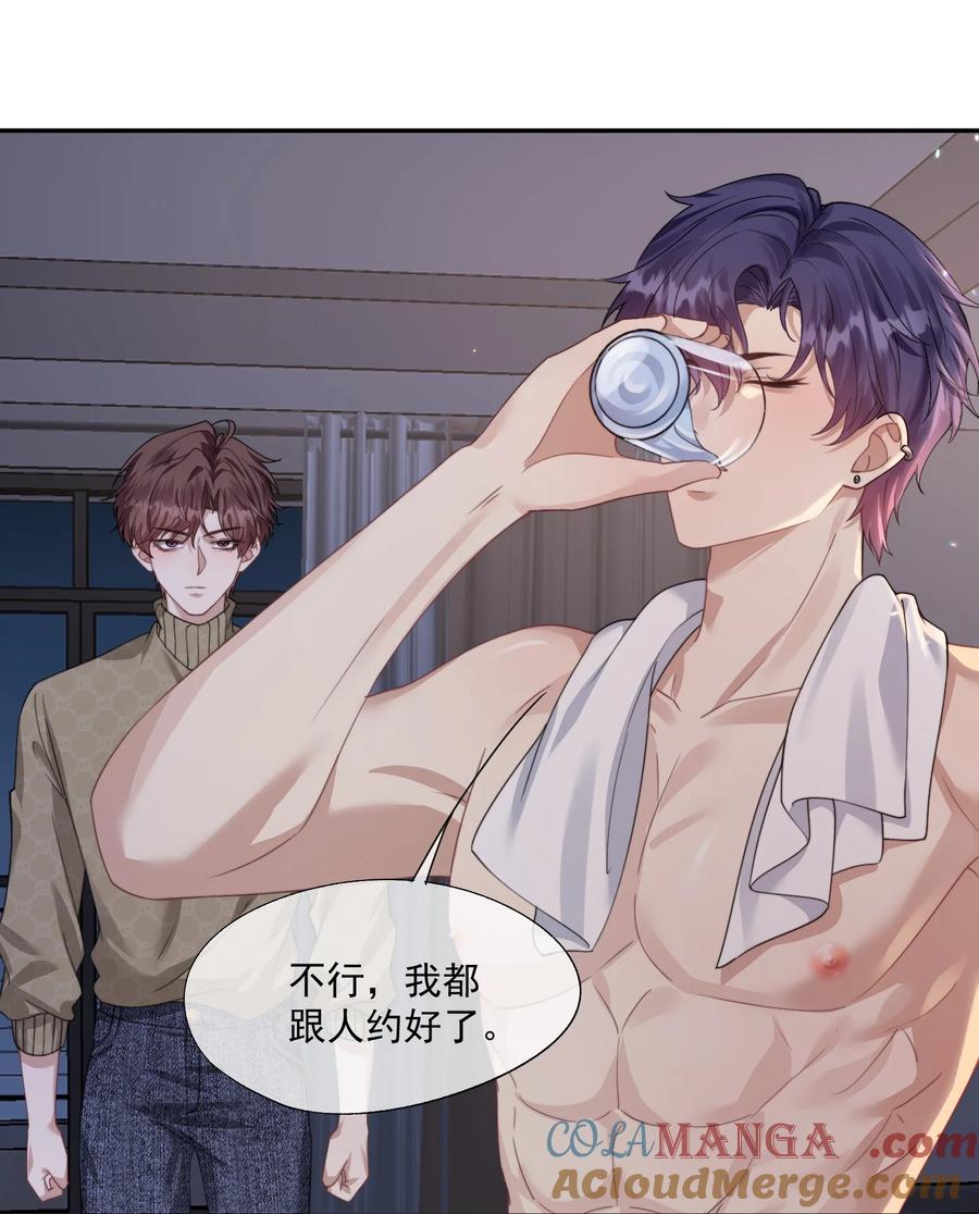 《诱捕恶犬》第41话 他真的被祈乐包养了？ 第25页