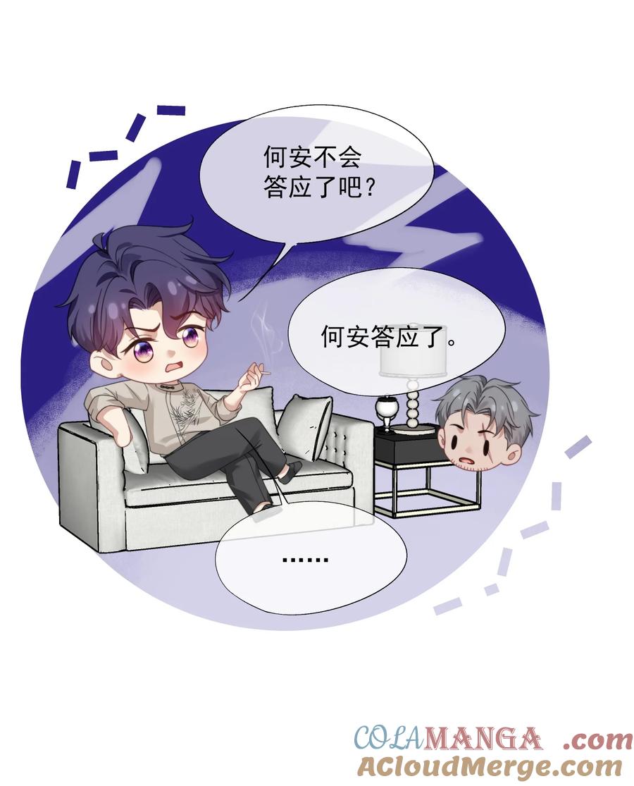 《诱捕恶犬》第41话 他真的被祈乐包养了？ 第19页