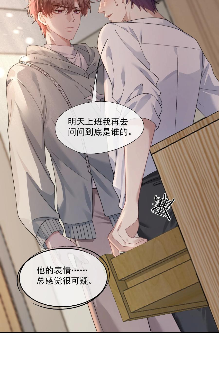 《诱捕恶犬》第41话 他真的被祈乐包养了？ 第6页