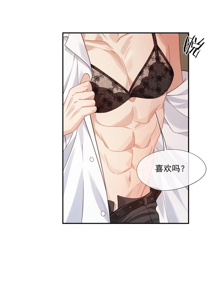 《诱捕恶犬》第41话 他真的被祈乐包养了？ 第8页