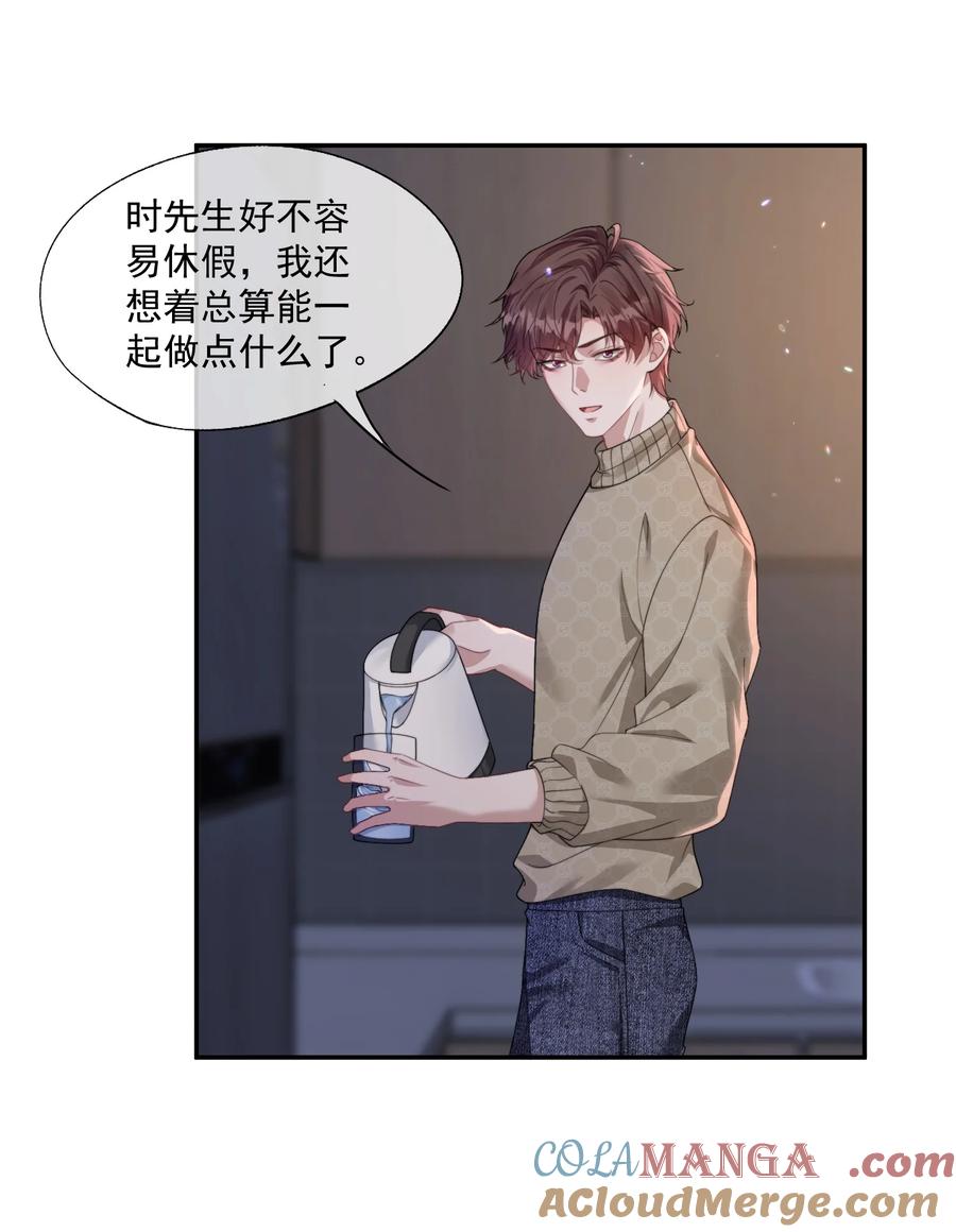 《诱捕恶犬》第41话 他真的被祈乐包养了？ 第23页