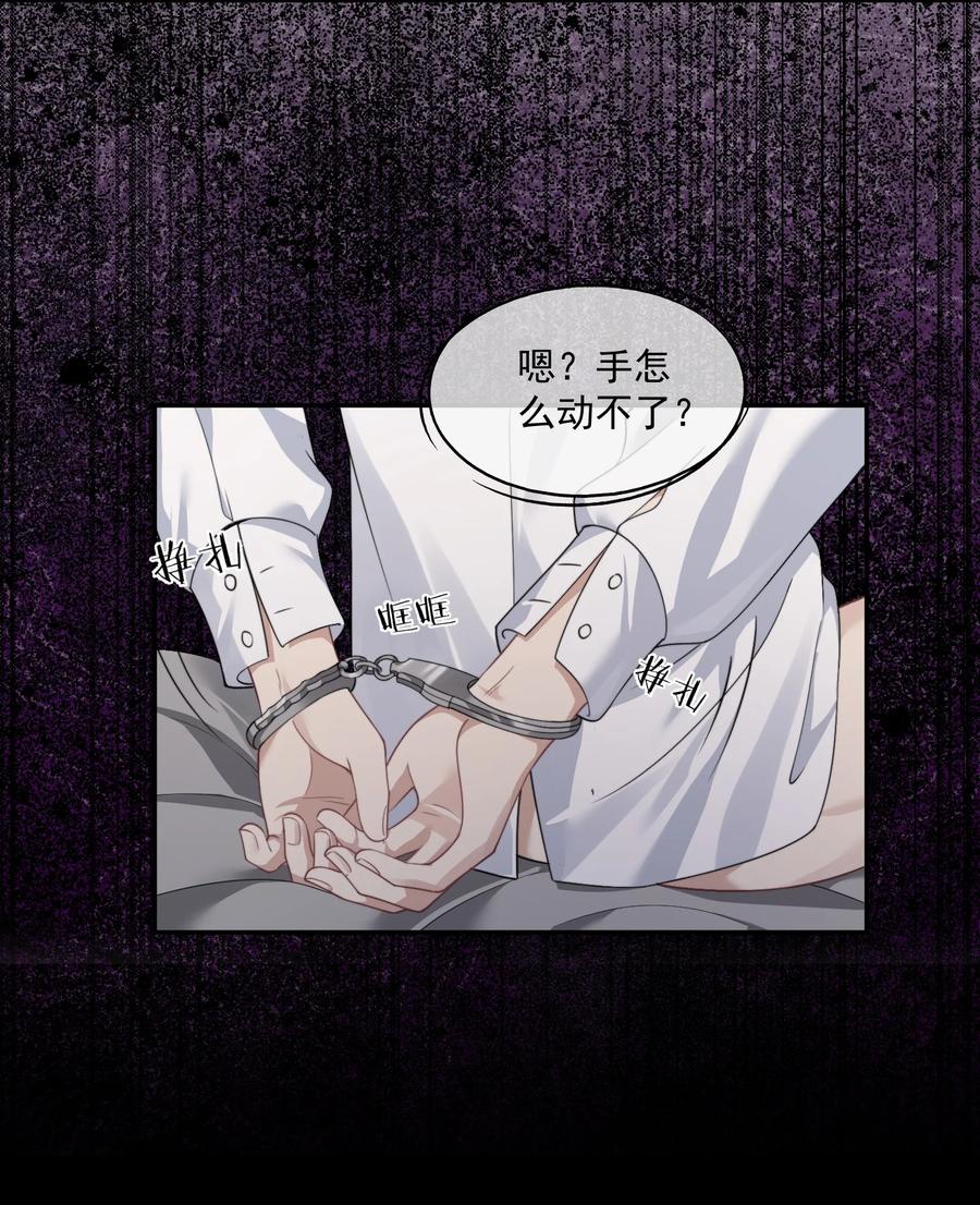 《诱捕恶犬》第41话 他真的被祈乐包养了？ 第32页