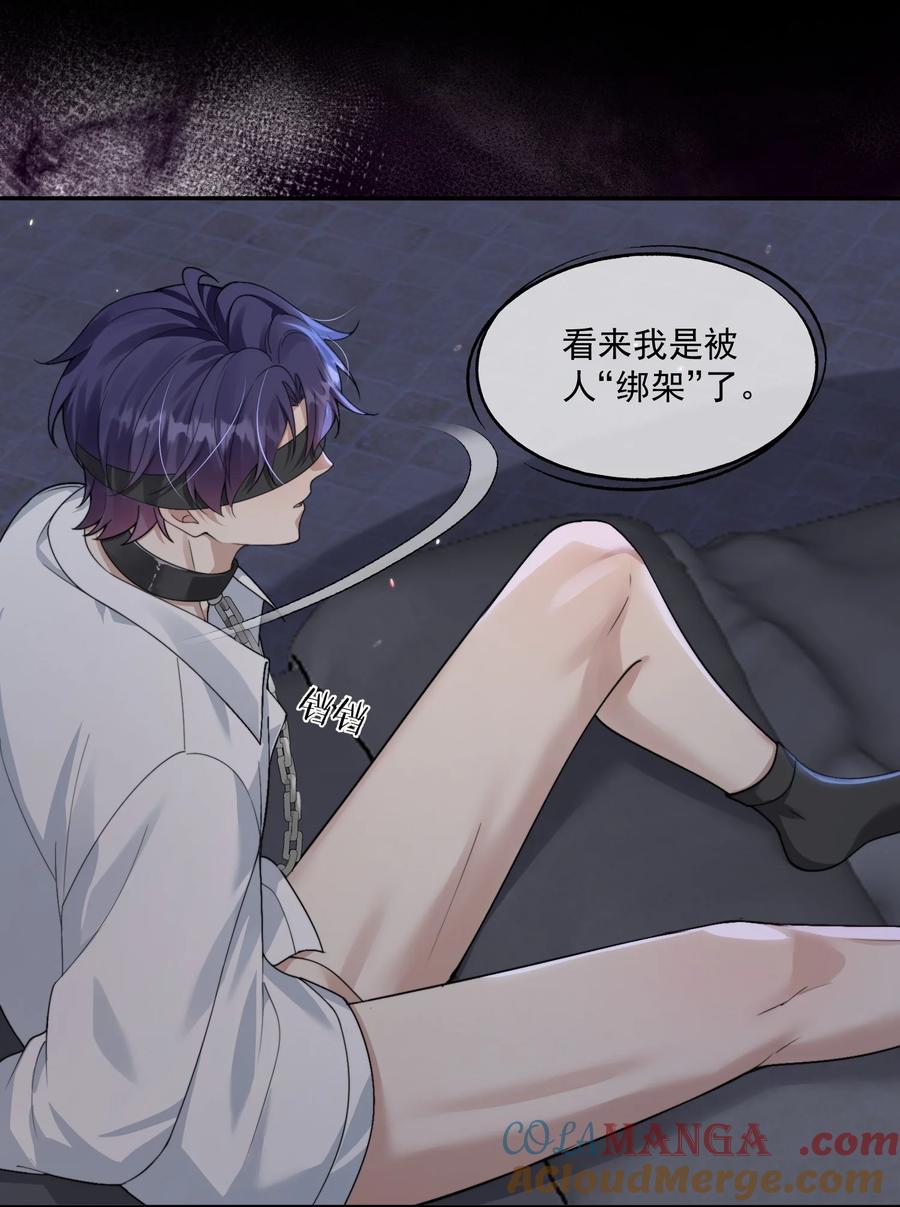 《诱捕恶犬》第41话 他真的被祈乐包养了？ 第33页