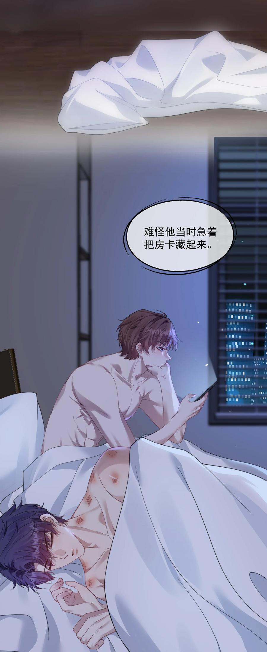 《诱捕恶犬》第41话 他真的被祈乐包养了？ 第14页