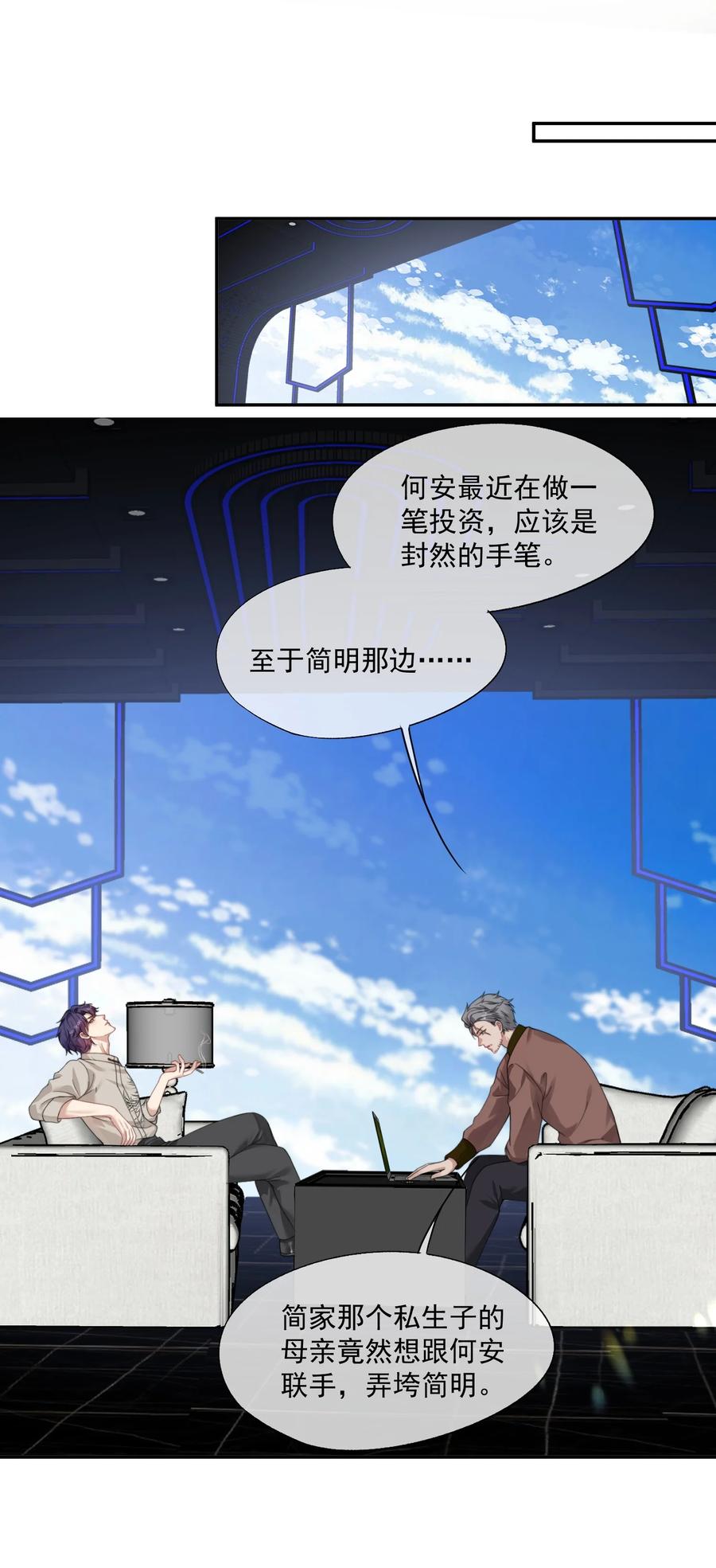 《诱捕恶犬》第41话 他真的被祈乐包养了？ 第18页