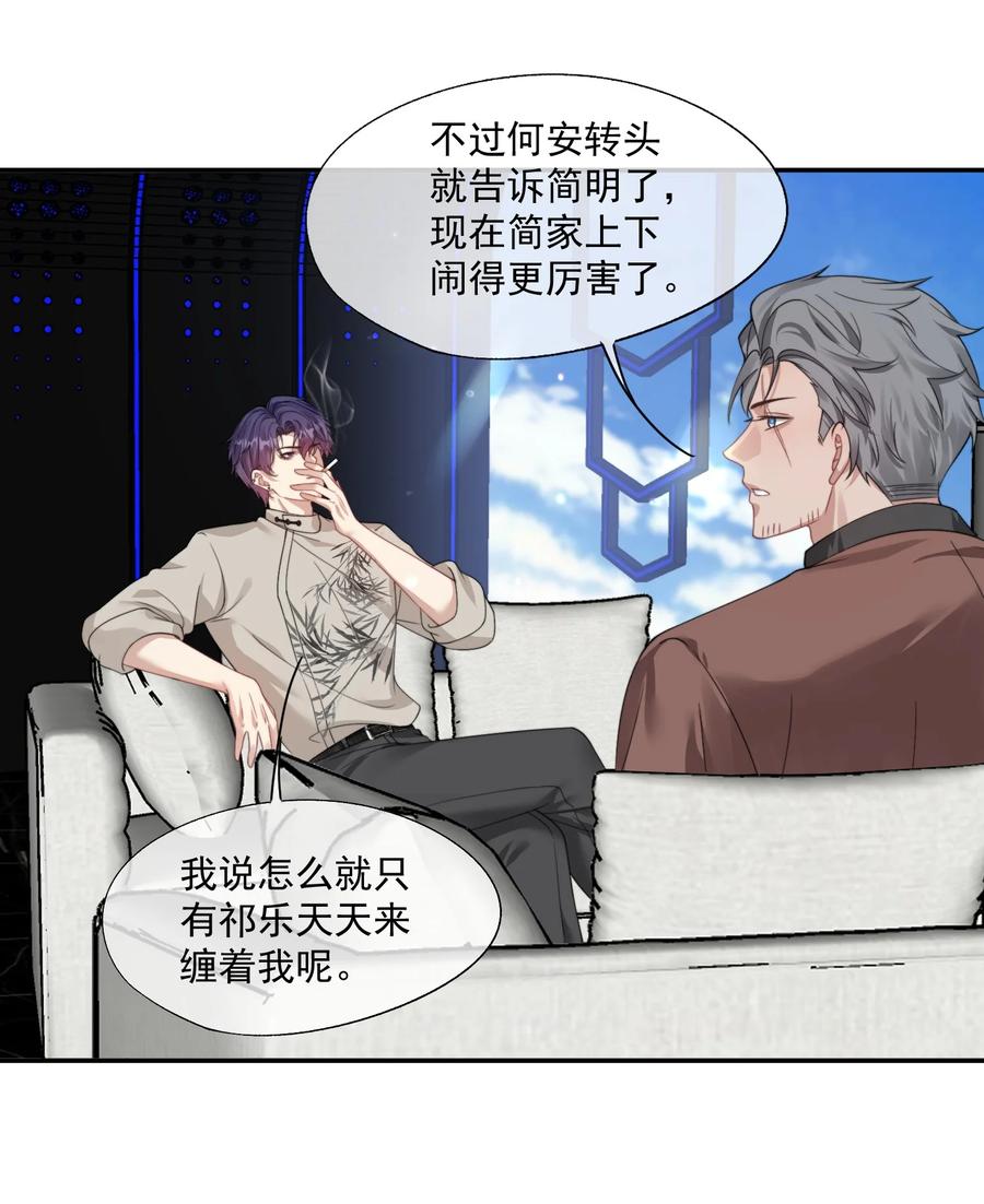 《诱捕恶犬》第41话 他真的被祈乐包养了？ 第20页