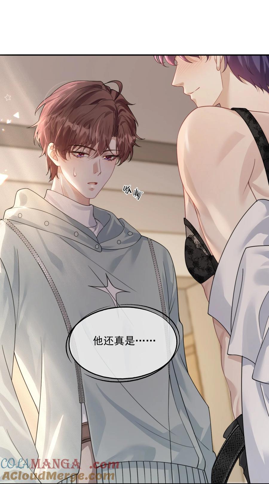 《诱捕恶犬》第41话 他真的被祈乐包养了？ 第9页