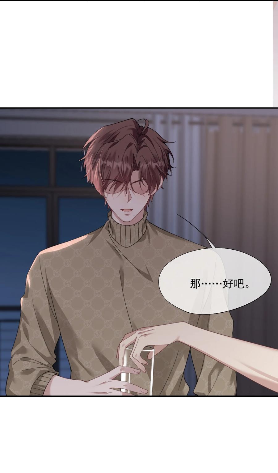《诱捕恶犬》第41话 他真的被祈乐包养了？ 第26页