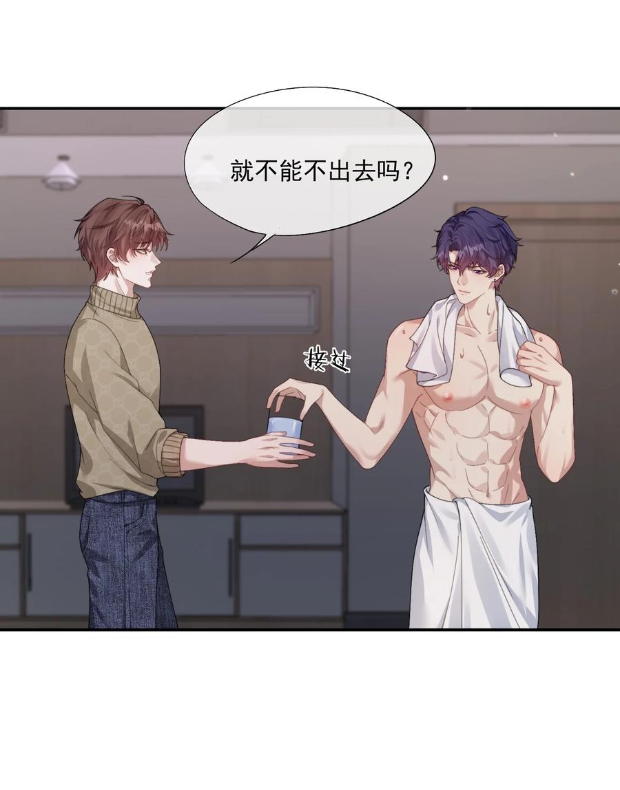 《诱捕恶犬》第41话 他真的被祈乐包养了？ 第24页