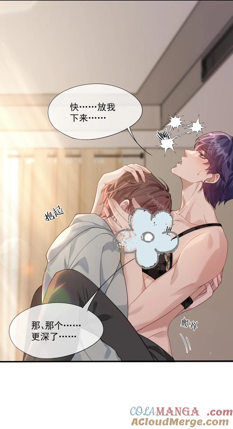 《诱捕恶犬》第41话 他真的被祈乐包养了？ 第11页
