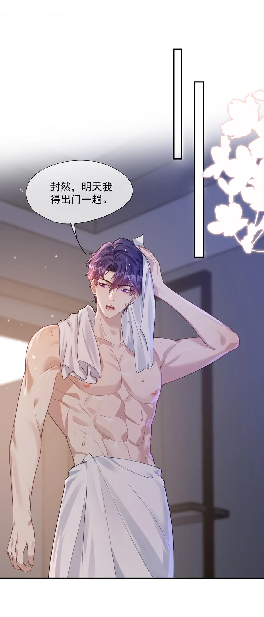 《诱捕恶犬》第41话 他真的被祈乐包养了？ 第22页