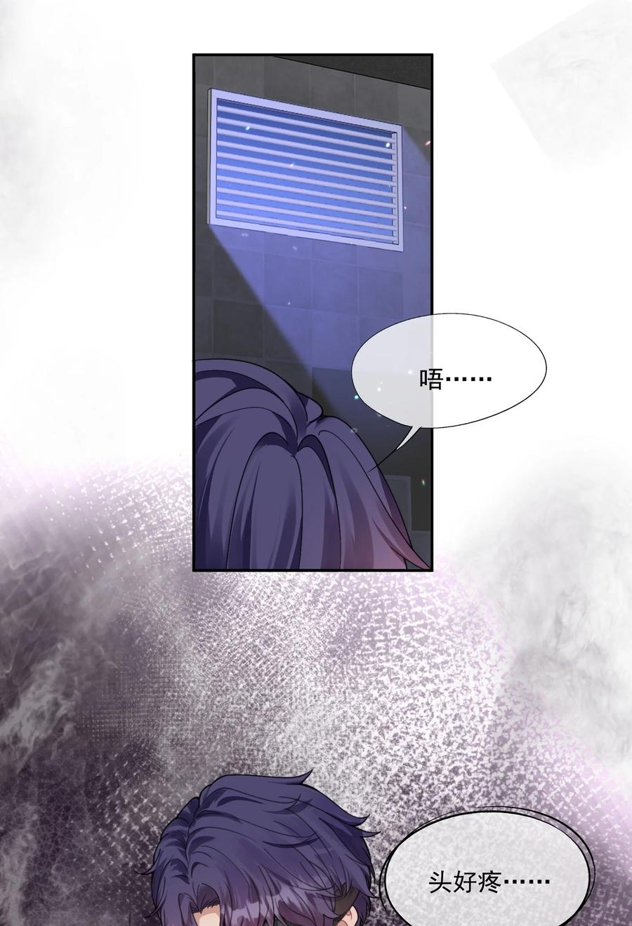 《诱捕恶犬》第41话 他真的被祈乐包养了？ 第30页