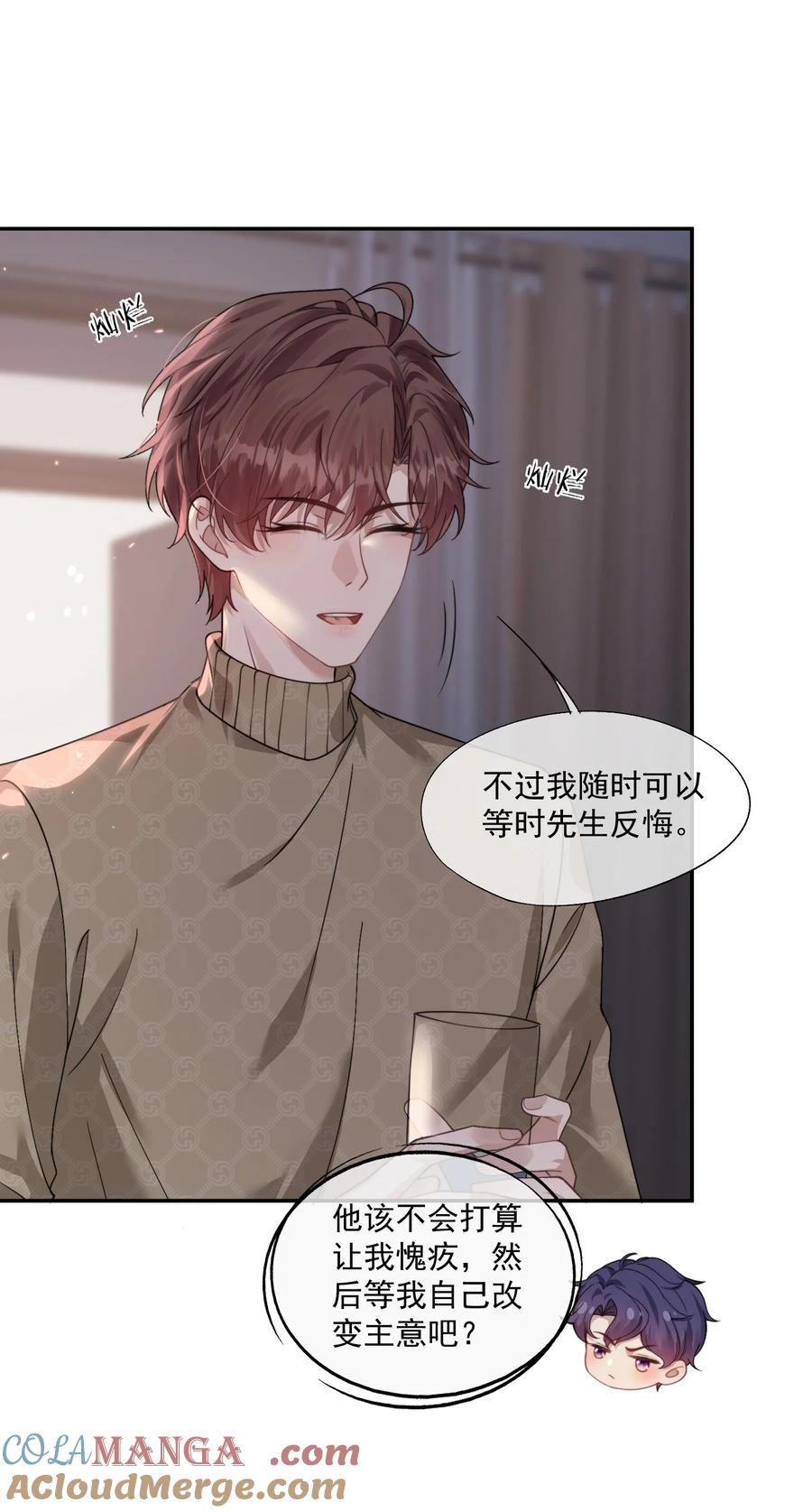 《诱捕恶犬》第41话 他真的被祈乐包养了？ 第27页