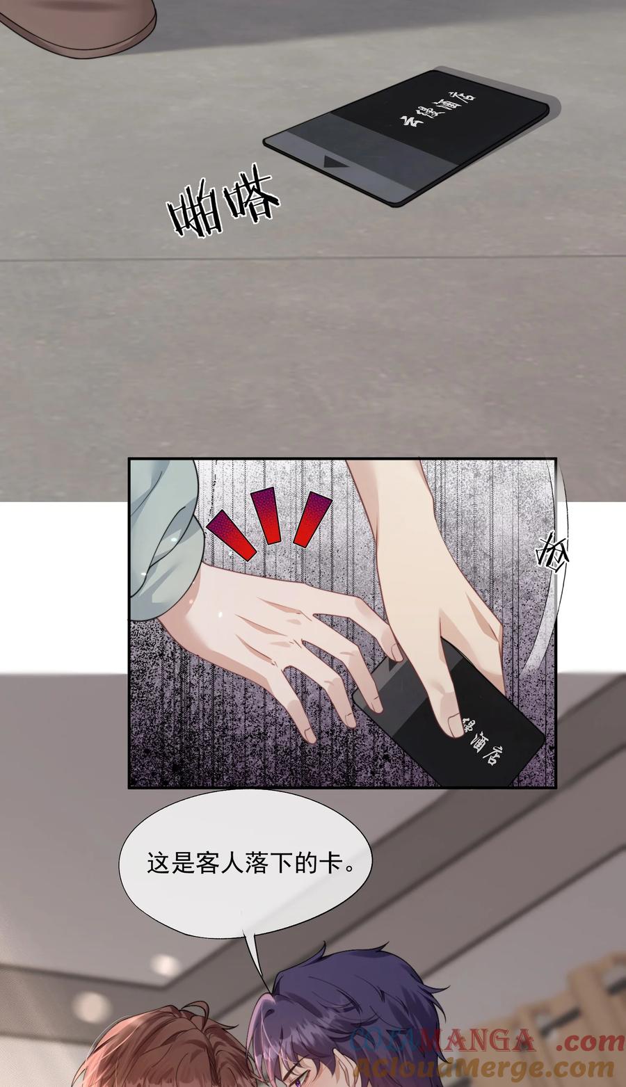 《诱捕恶犬》第41话 他真的被祈乐包养了？ 第5页