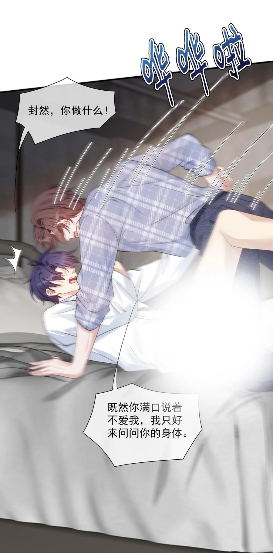 《诱捕恶犬》第42话 那我就来问问你的身体！ 第34页