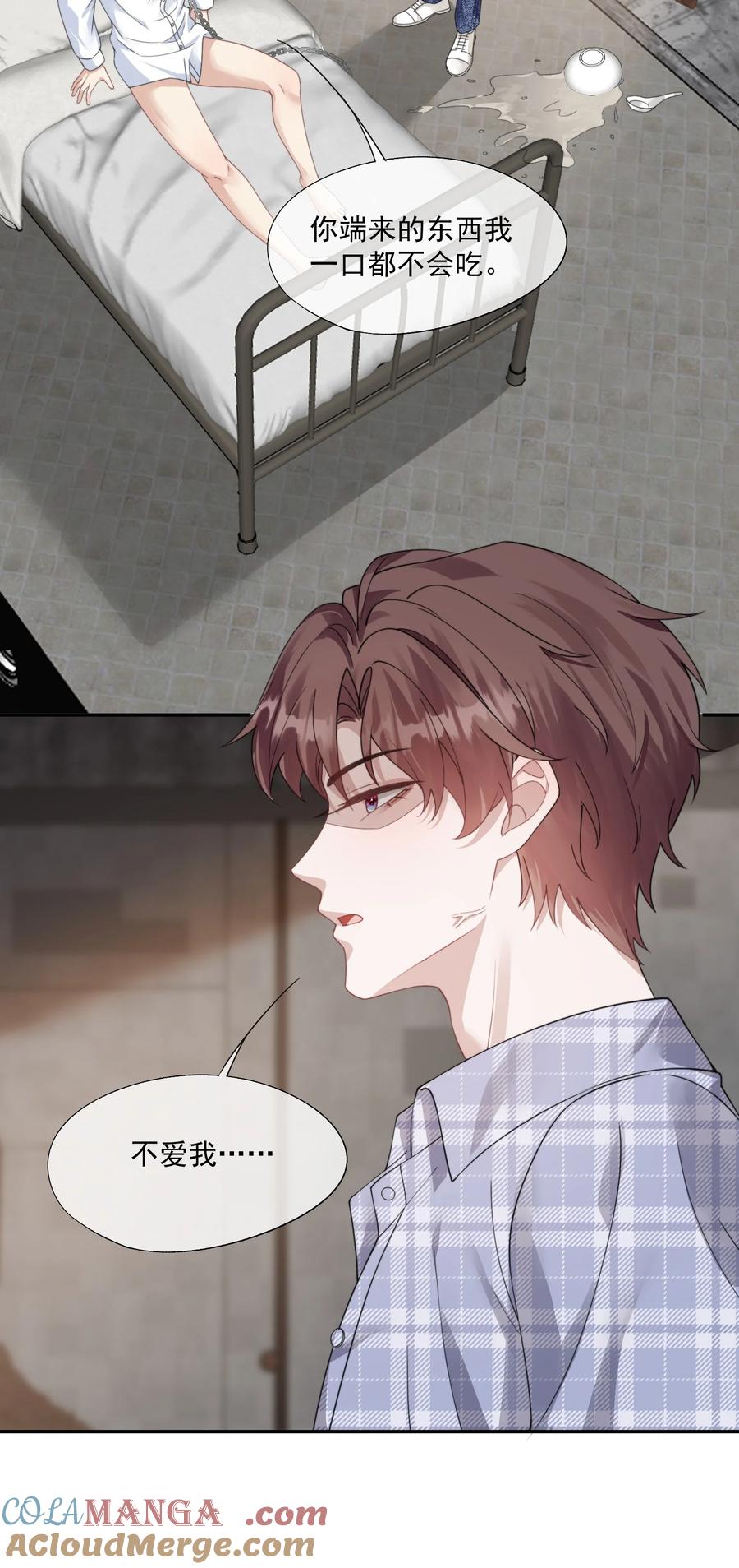 《诱捕恶犬》第42话 那我就来问问你的身体！ 第33页