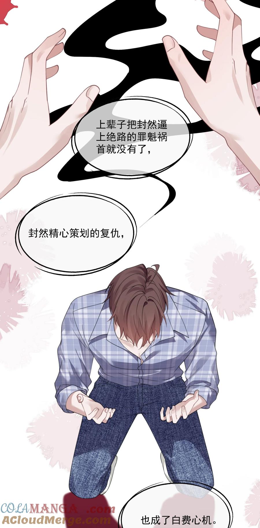 《诱捕恶犬》第42话 那我就来问问你的身体！ 第29页