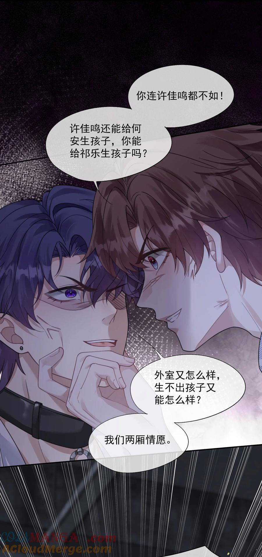 《诱捕恶犬》第42话 那我就来问问你的身体！ 第17页
