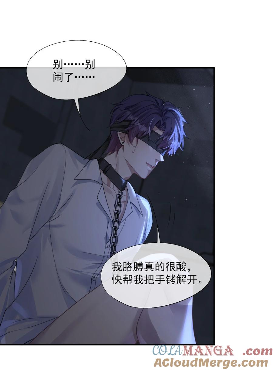 《诱捕恶犬》第42话 那我就来问问你的身体！ 第3页