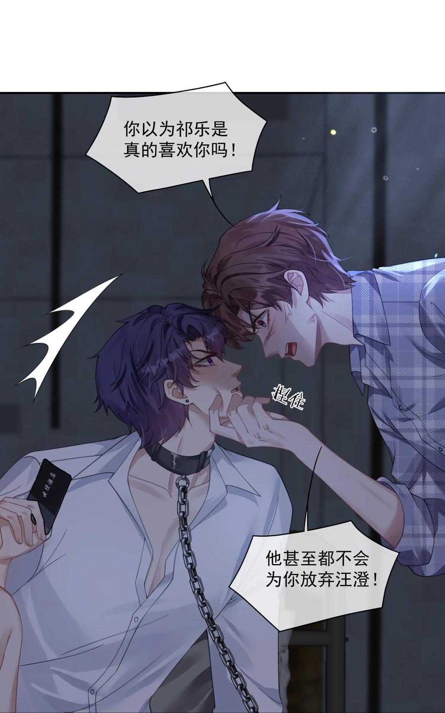 《诱捕恶犬》第42话 那我就来问问你的身体！ 第16页