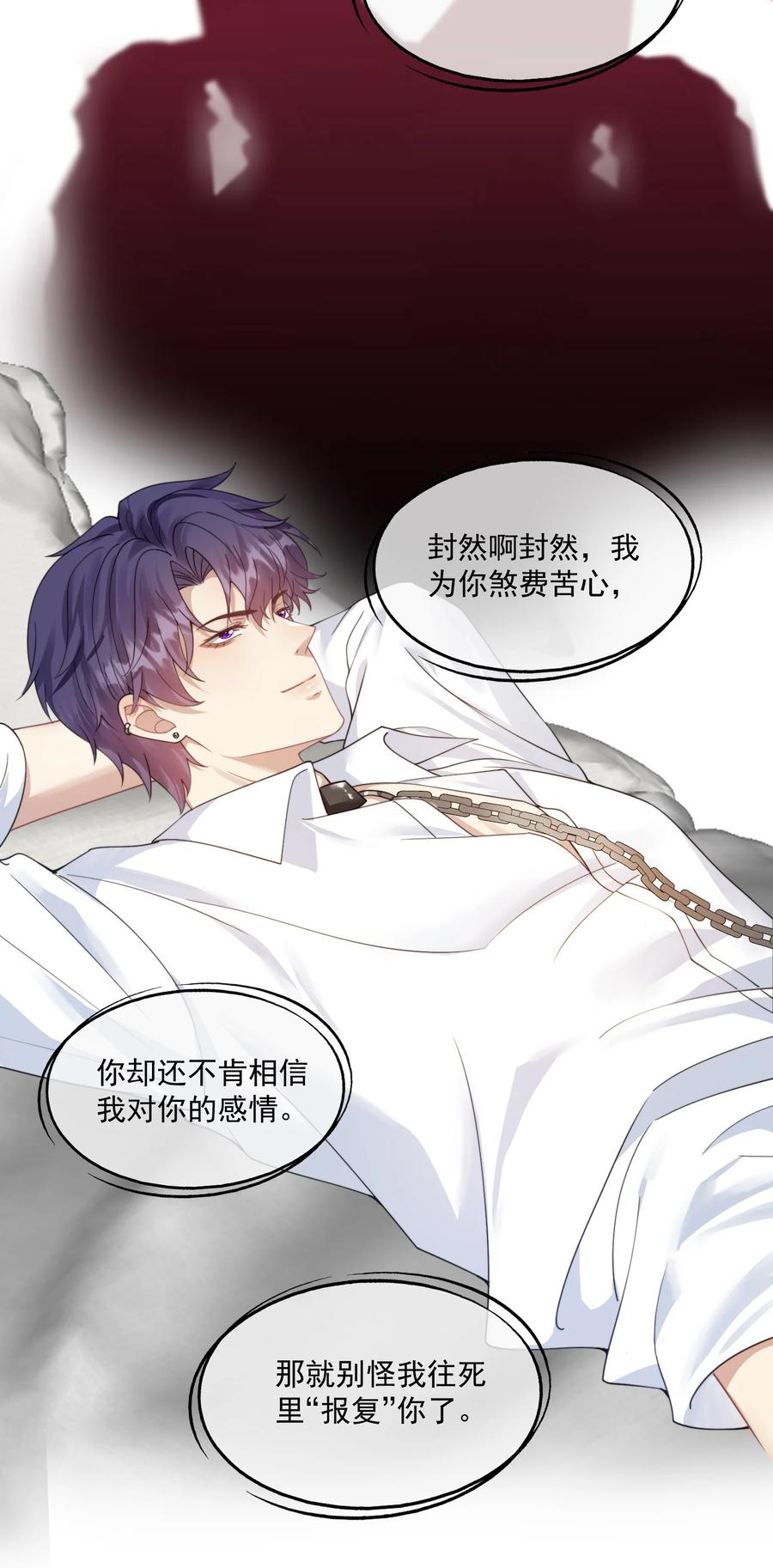 《诱捕恶犬》第42话 那我就来问问你的身体！ 第30页