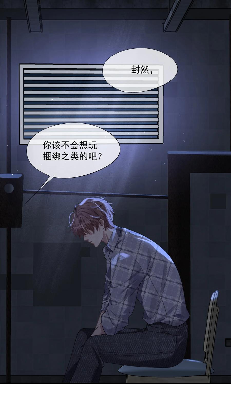 《诱捕恶犬》第42话 那我就来问问你的身体！ 第2页