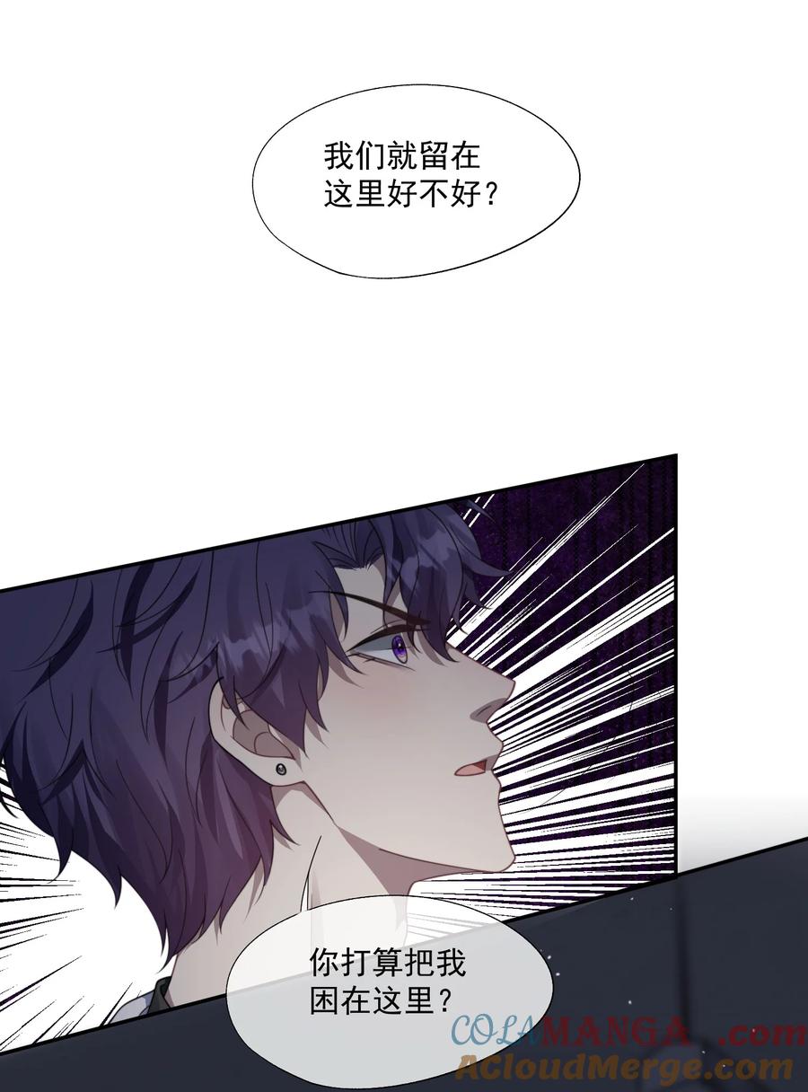 《诱捕恶犬》第42话 那我就来问问你的身体！ 第7页