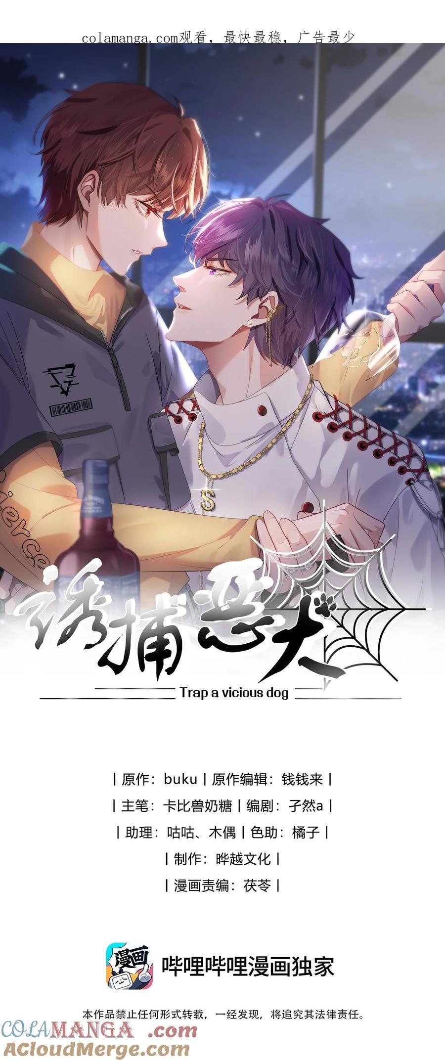 《诱捕恶犬》第42话 那我就来问问你的身体！ 第1页